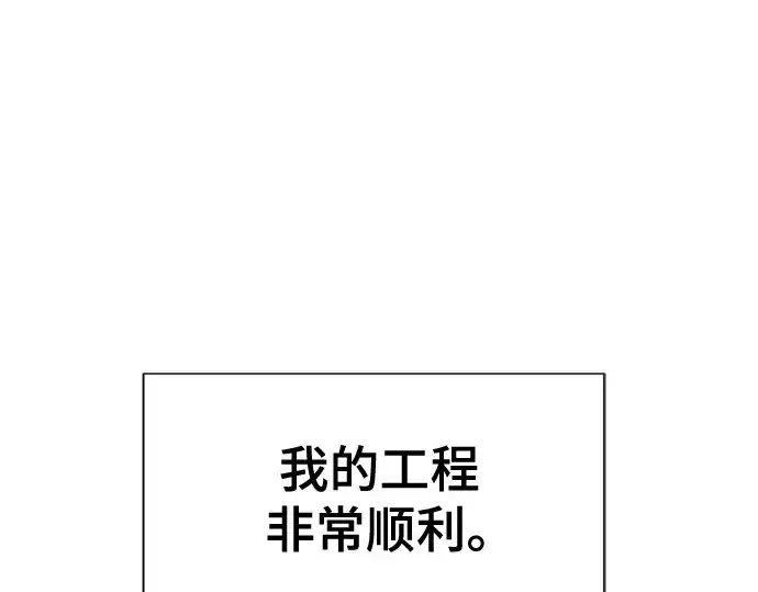 漫画《史诗级领地设计师》第218话第197张图