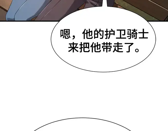 漫画《史诗级领地设计师》第218话第205张图