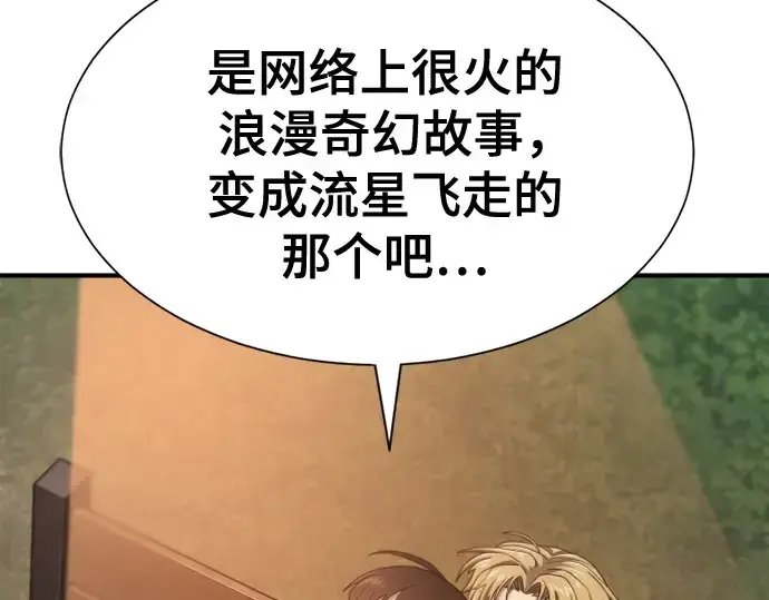 漫画《史诗级领地设计师》第218话第206张图