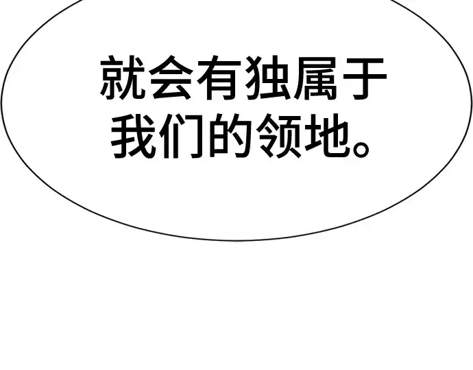 漫画《史诗级领地设计师》第218话第219张图