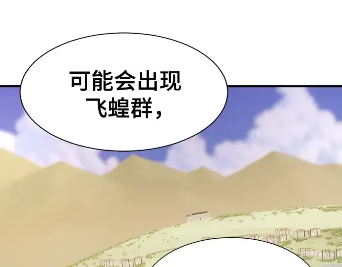 漫画《史诗级领地设计师》第218话第220张图