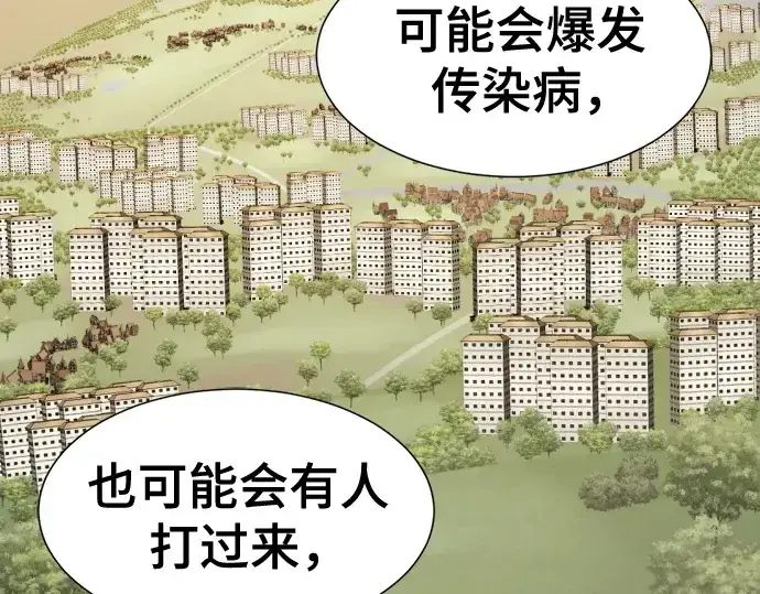 漫画《史诗级领地设计师》第218话第221张图