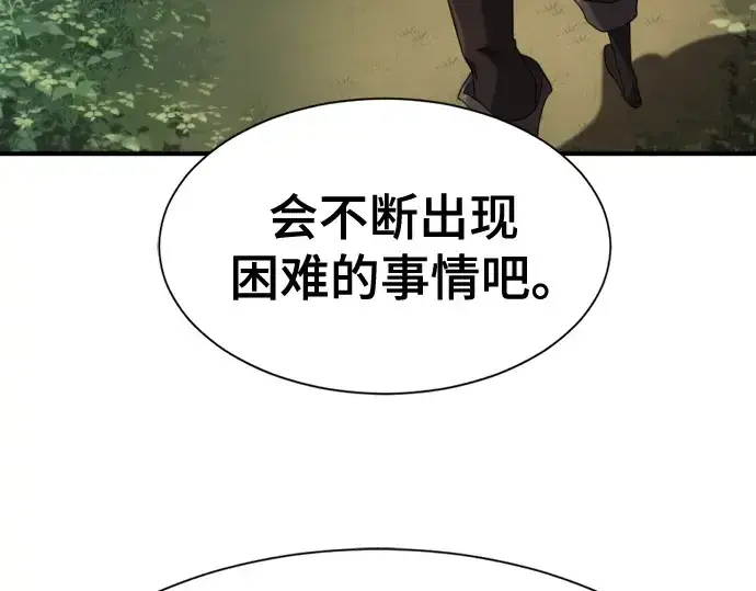 漫画《史诗级领地设计师》第218话第223张图