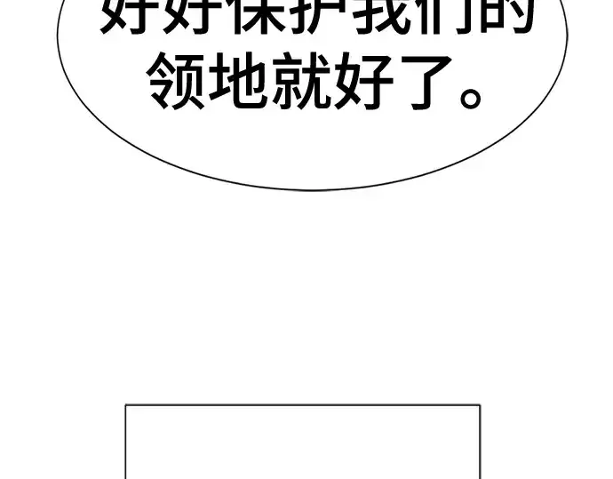 漫画《史诗级领地设计师》第218话第227张图