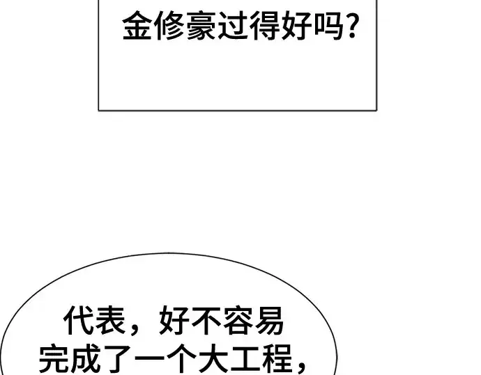 漫画《史诗级领地设计师》第218话第228张图