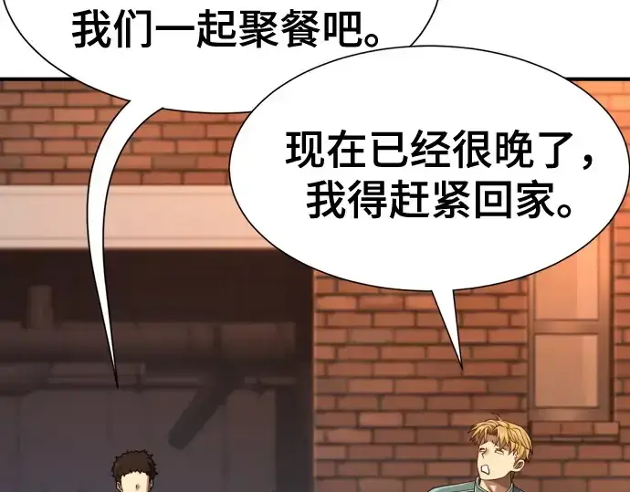 漫画《史诗级领地设计师》第218话第229张图