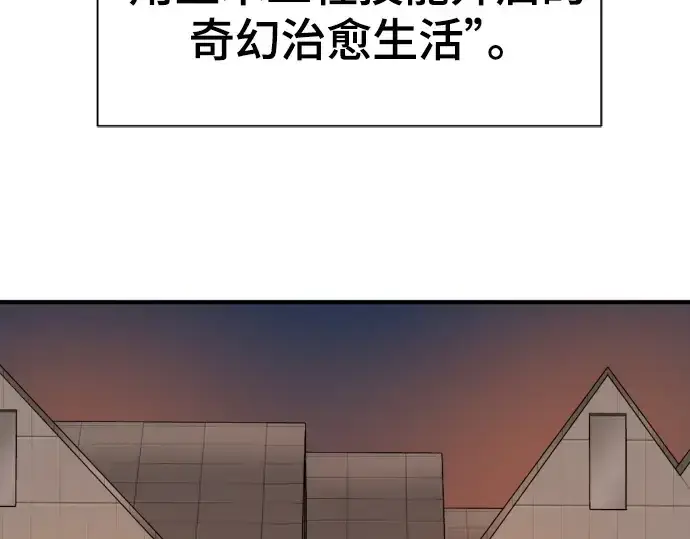 漫画《史诗级领地设计师》第218话第235张图