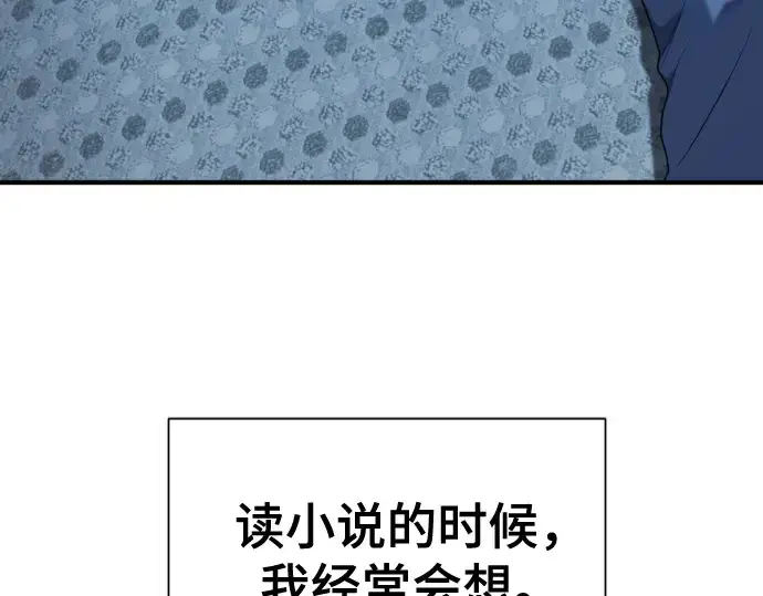 漫画《史诗级领地设计师》第218话第243张图