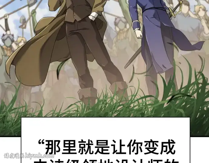 漫画《史诗级领地设计师》第218话第248张图
