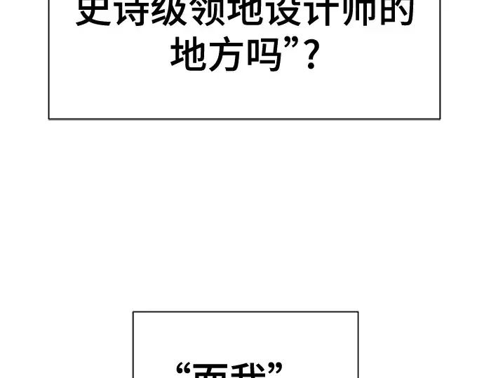 漫画《史诗级领地设计师》第218话第249张图