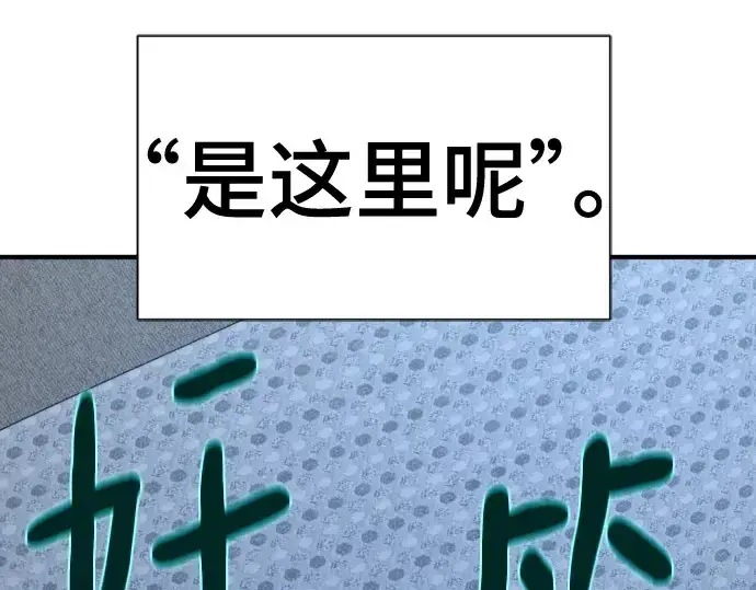 漫画《史诗级领地设计师》第218话第251张图