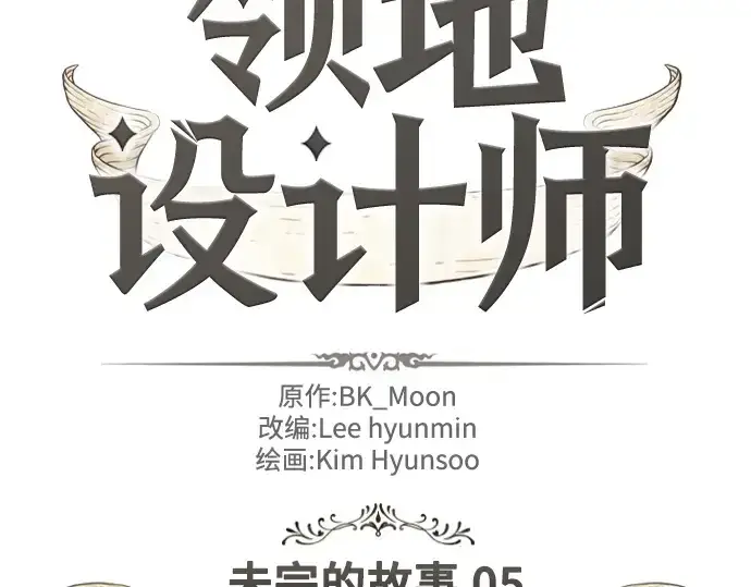 漫画《史诗级领地设计师》第218话第4张图