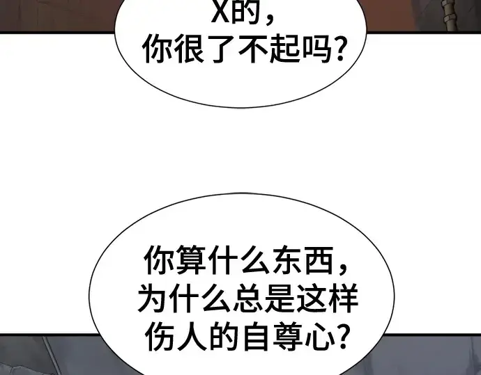 漫画《史诗级领地设计师》第218话第45张图