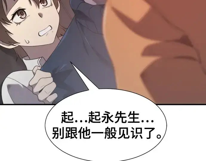 漫画《史诗级领地设计师》第218话第67张图