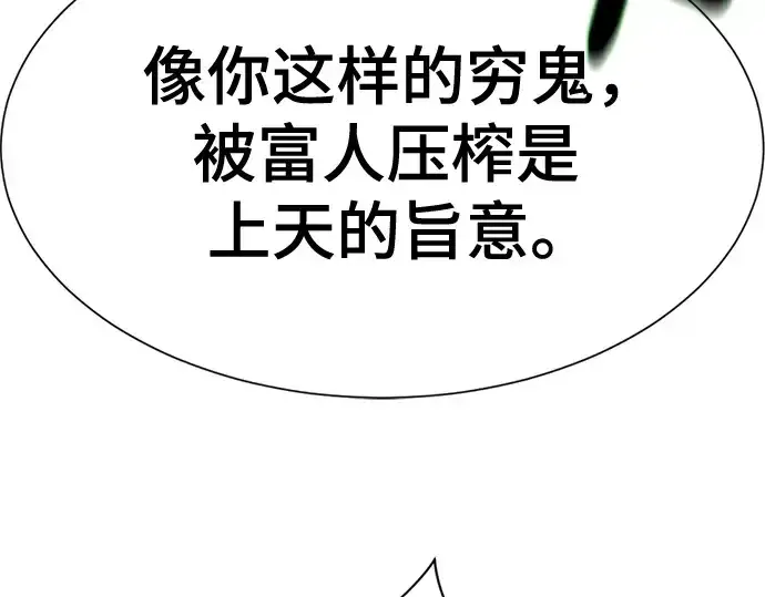 漫画《史诗级领地设计师》第218话第73张图