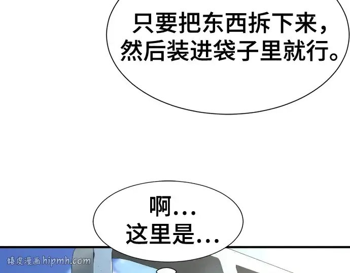 漫画《史诗级领地设计师》第218话第8张图