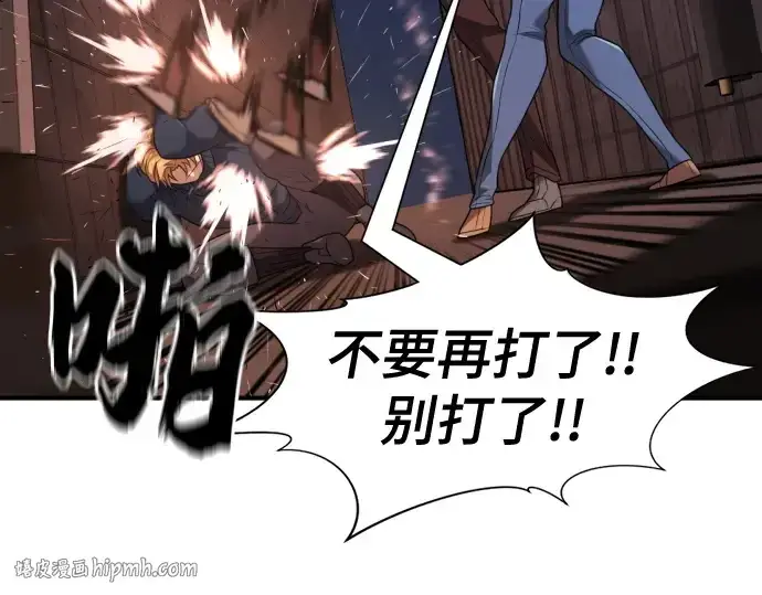漫画《史诗级领地设计师》第218话第80张图