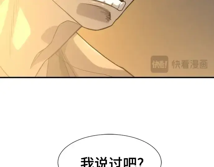 漫画《史诗级领地设计师》第218话第92张图