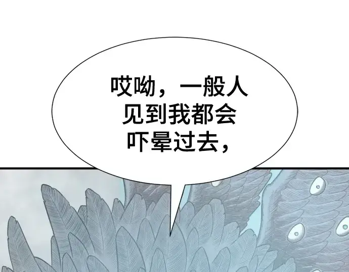 漫画《史诗级领地设计师》第219话第101张图