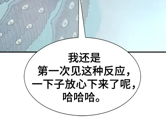漫画《史诗级领地设计师》第219话第103张图