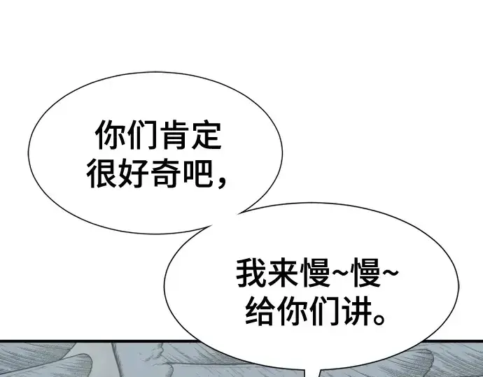 漫画《史诗级领地设计师》第219话第107张图