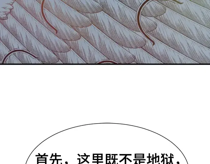 漫画《史诗级领地设计师》第219话第109张图