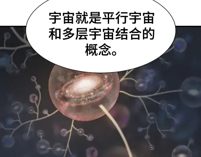 漫画《史诗级领地设计师》第219话第137张图