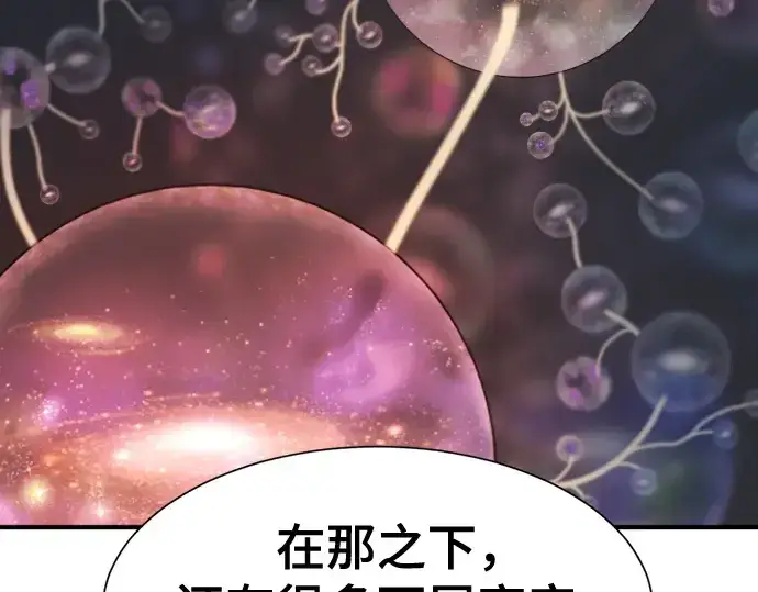 漫画《史诗级领地设计师》第219话第139张图