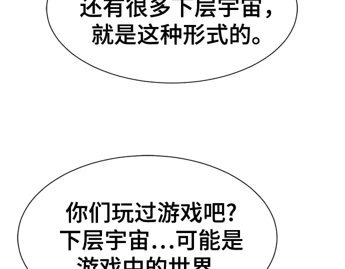 漫画《史诗级领地设计师》第219话第140张图