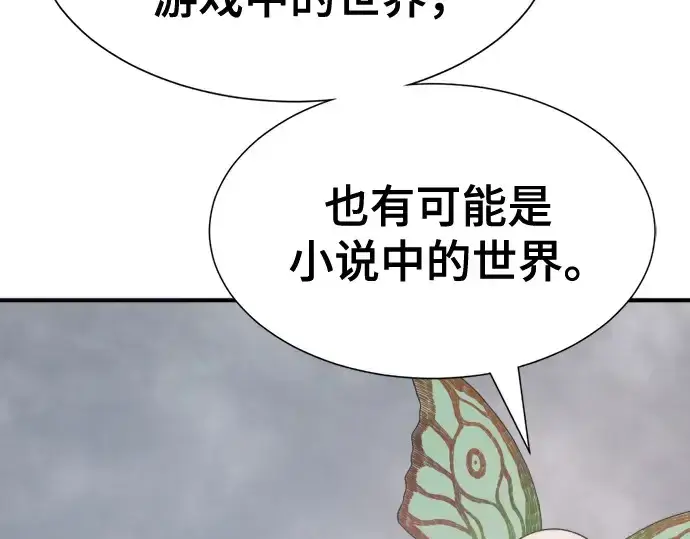 漫画《史诗级领地设计师》第219话第141张图