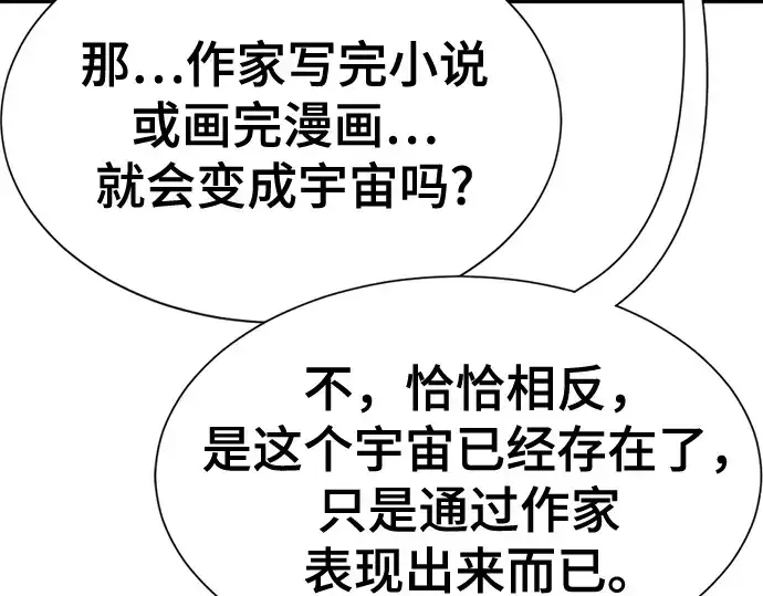 漫画《史诗级领地设计师》第219话第143张图