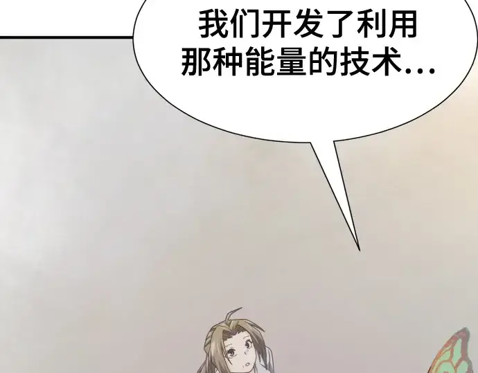 漫画《史诗级领地设计师》第219话第156张图