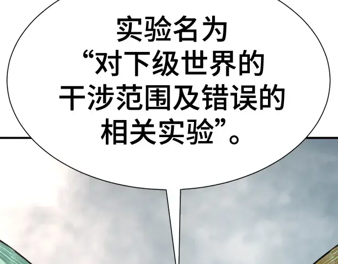 漫画《史诗级领地设计师》第219话第164张图