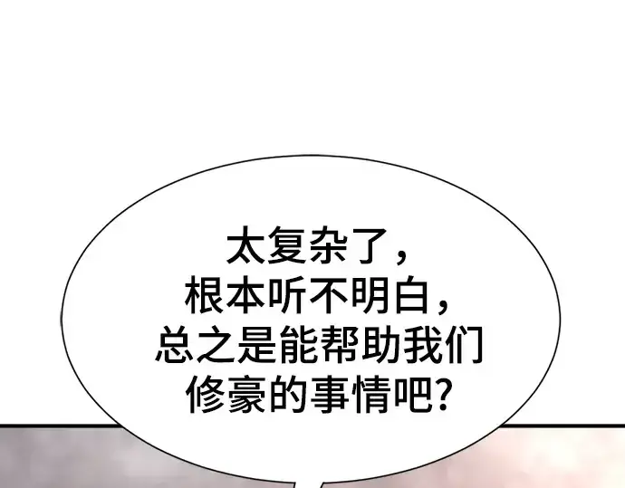 漫画《史诗级领地设计师》第219话第169张图
