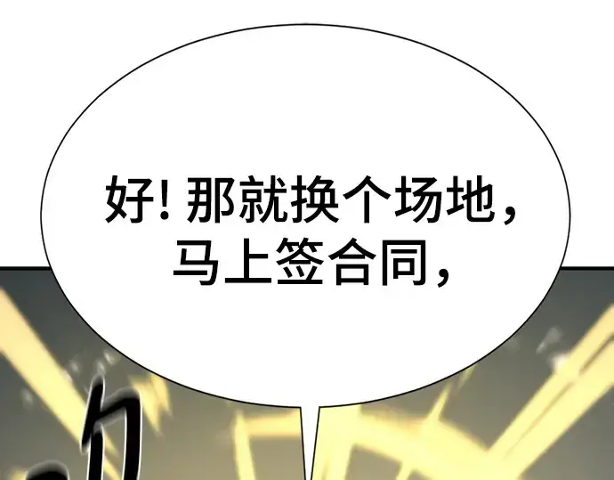 漫画《史诗级领地设计师》第219话第181张图