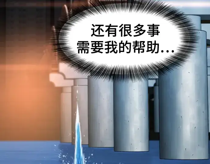漫画《史诗级领地设计师》第219话第30张图