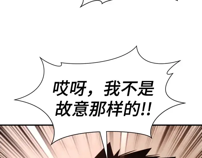 漫画《史诗级领地设计师》第219话第63张图