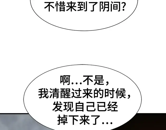 漫画《史诗级领地设计师》第219话第73张图