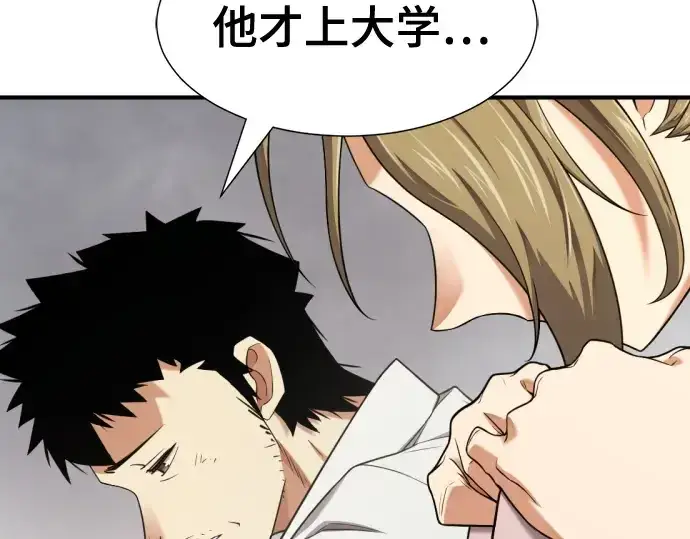 漫画《史诗级领地设计师》第219话第83张图