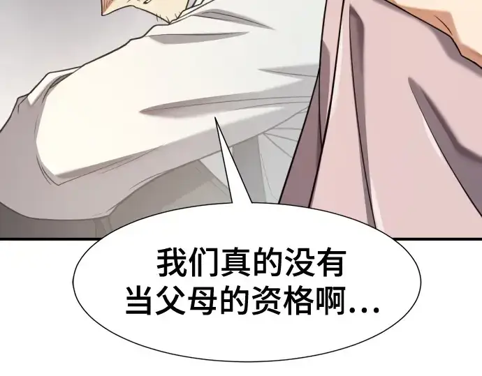 漫画《史诗级领地设计师》第219话第84张图