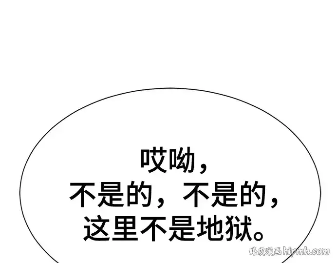 漫画《史诗级领地设计师》第219话第88张图