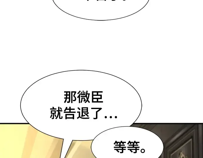 漫画《史诗级领地设计师》第220话第100张图