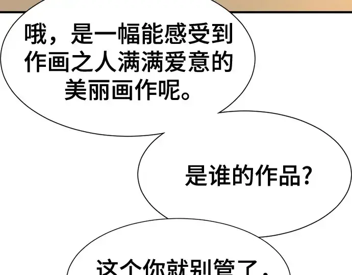 漫画《史诗级领地设计师》第220话第105张图