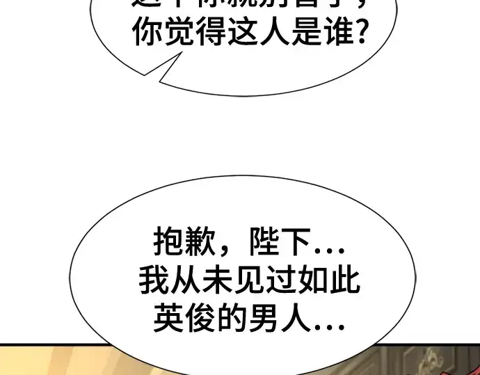 漫画《史诗级领地设计师》第220话第106张图