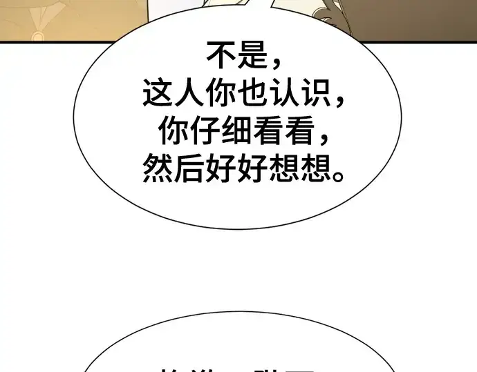 漫画《史诗级领地设计师》第220话第108张图