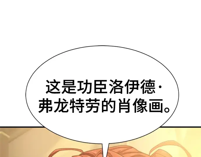 漫画《史诗级领地设计师》第220话第111张图