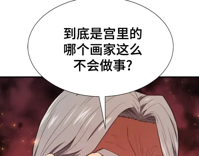漫画《史诗级领地设计师》第220话第117张图