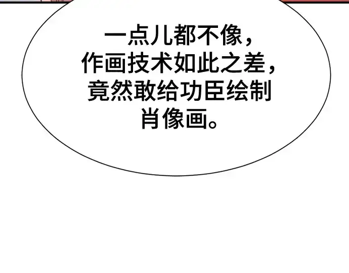 漫画《史诗级领地设计师》第220话第119张图