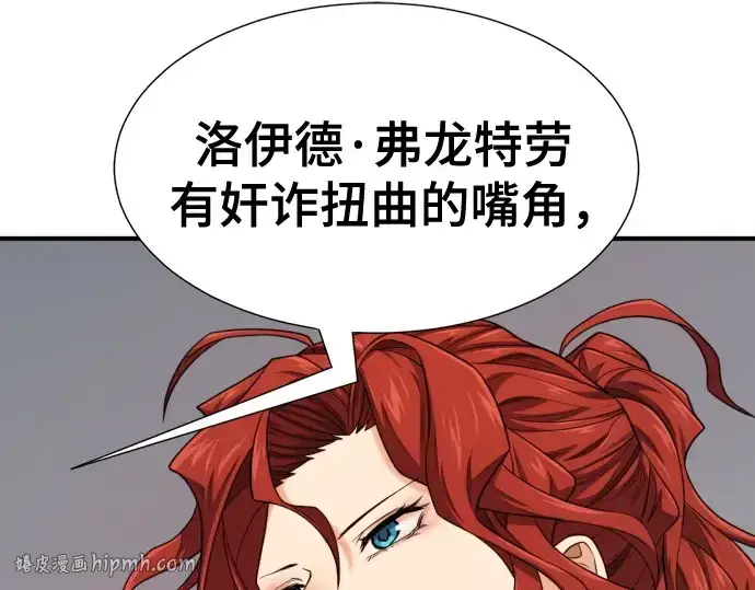 漫画《史诗级领地设计师》第220话第120张图