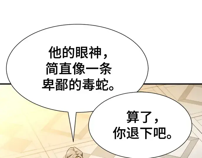 漫画《史诗级领地设计师》第220话第135张图